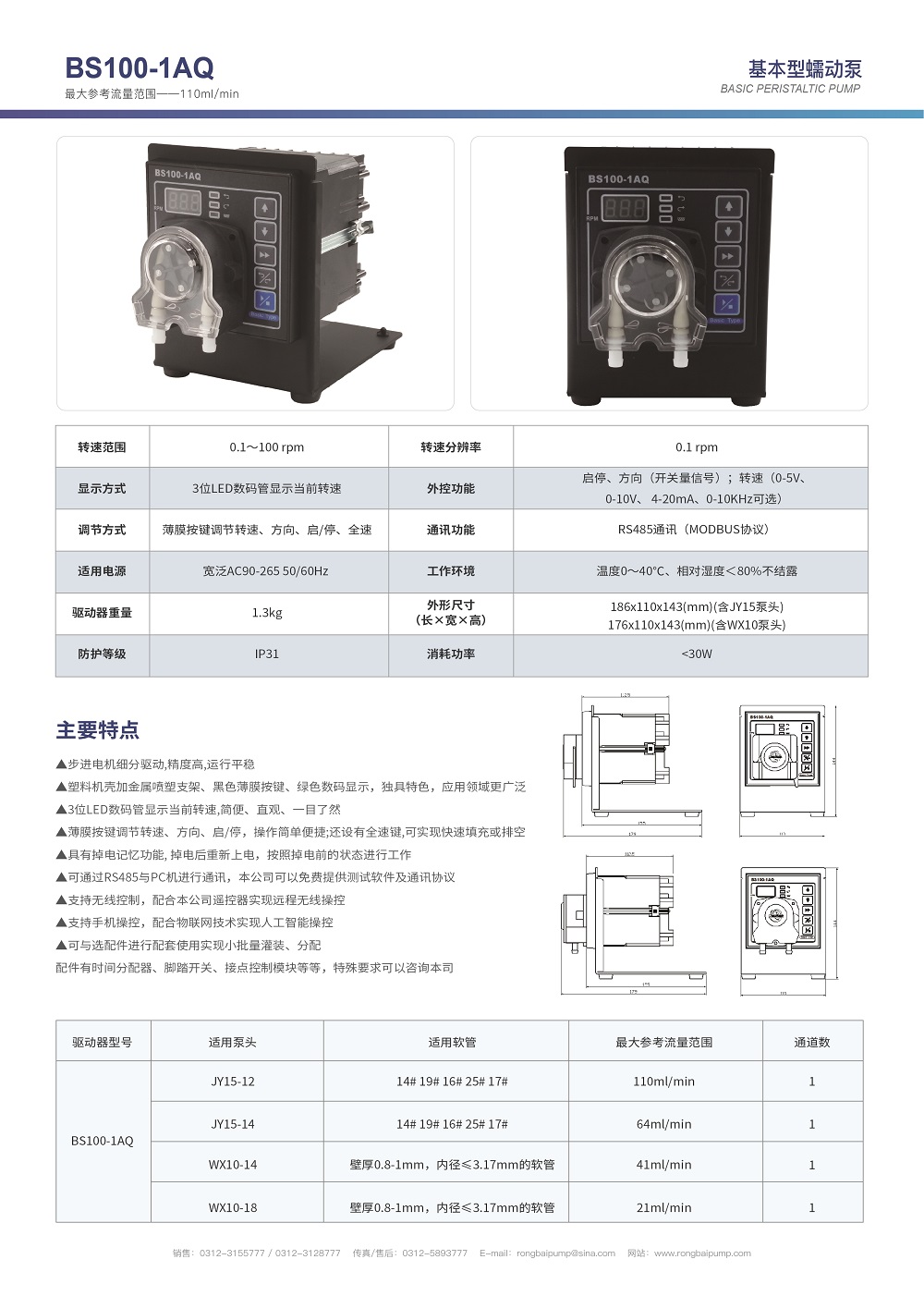 BS100-1AQ定時蠕動泵 支架可拆卸畫冊