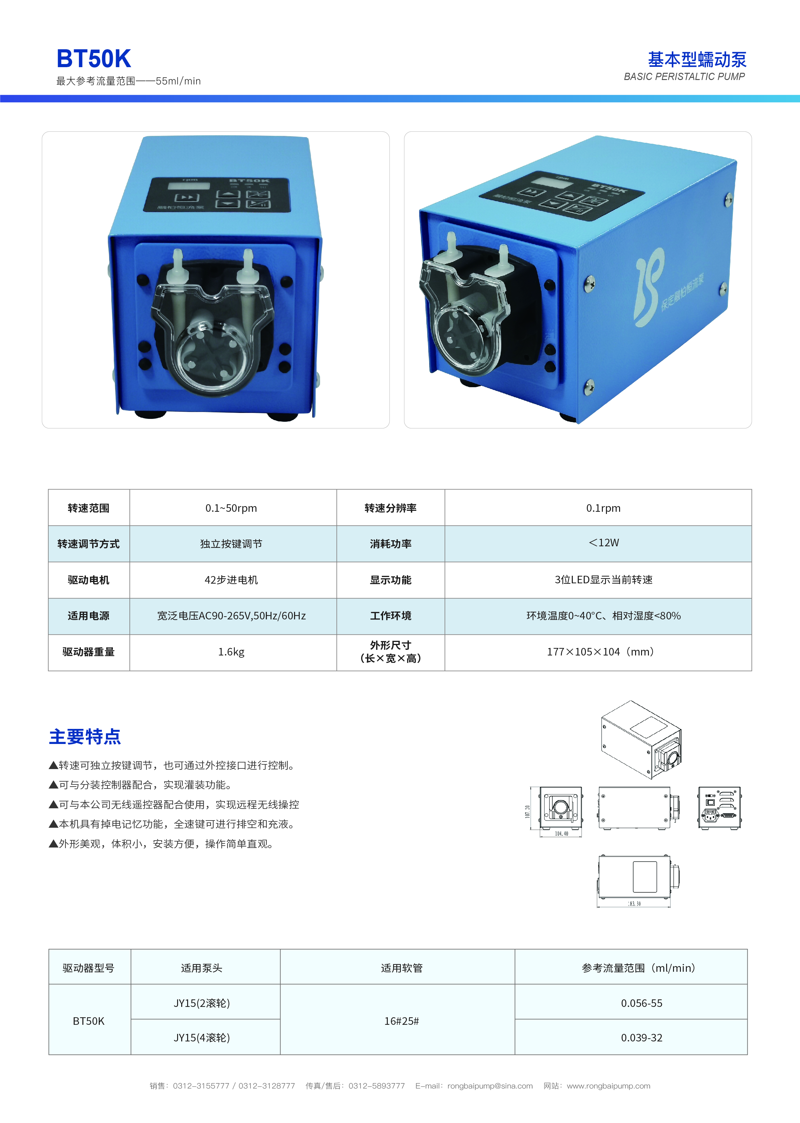 BT50K小流量調(diào)速型蠕動(dòng)泵畫冊