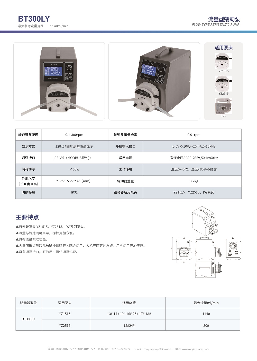 BT300LY液晶數(shù)顯蠕動(dòng)泵畫冊