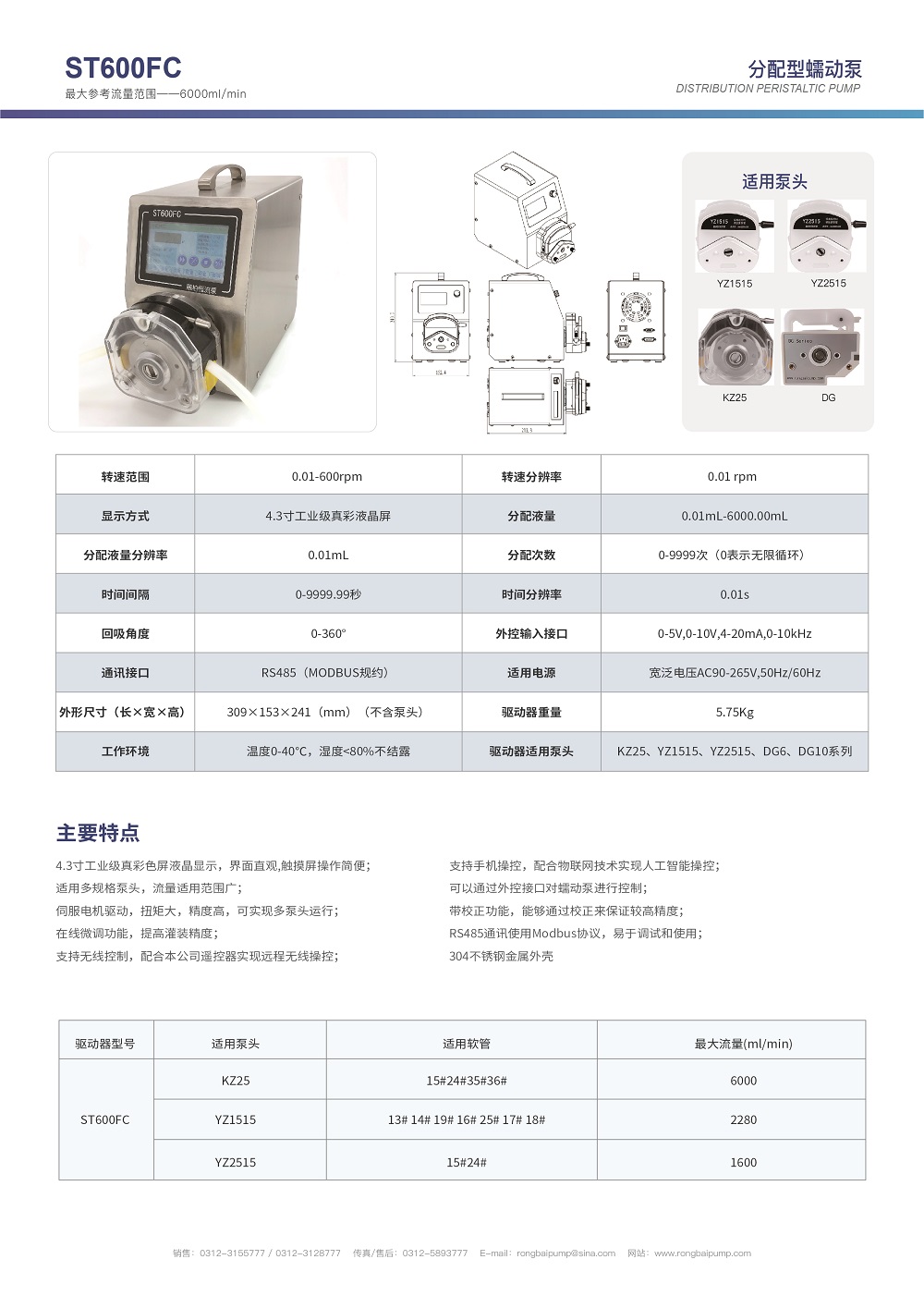 ST600FC多頭串聯(lián)高精度伺服蠕動泵畫冊