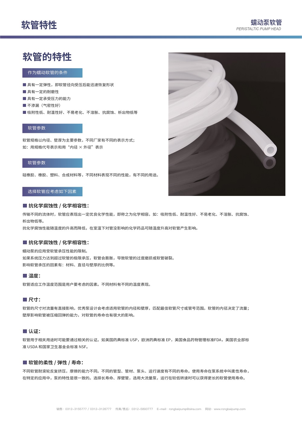 蠕動泵專用國產(chǎn)硅膠軟管畫冊