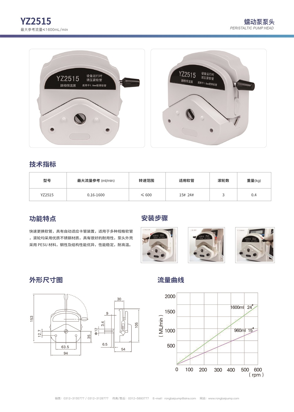 YZ2515蠕動(dòng)泵泵頭畫冊