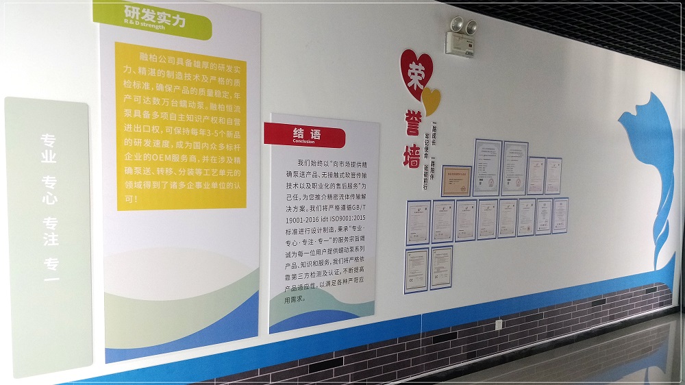 融柏恒流泵企業形象墻2