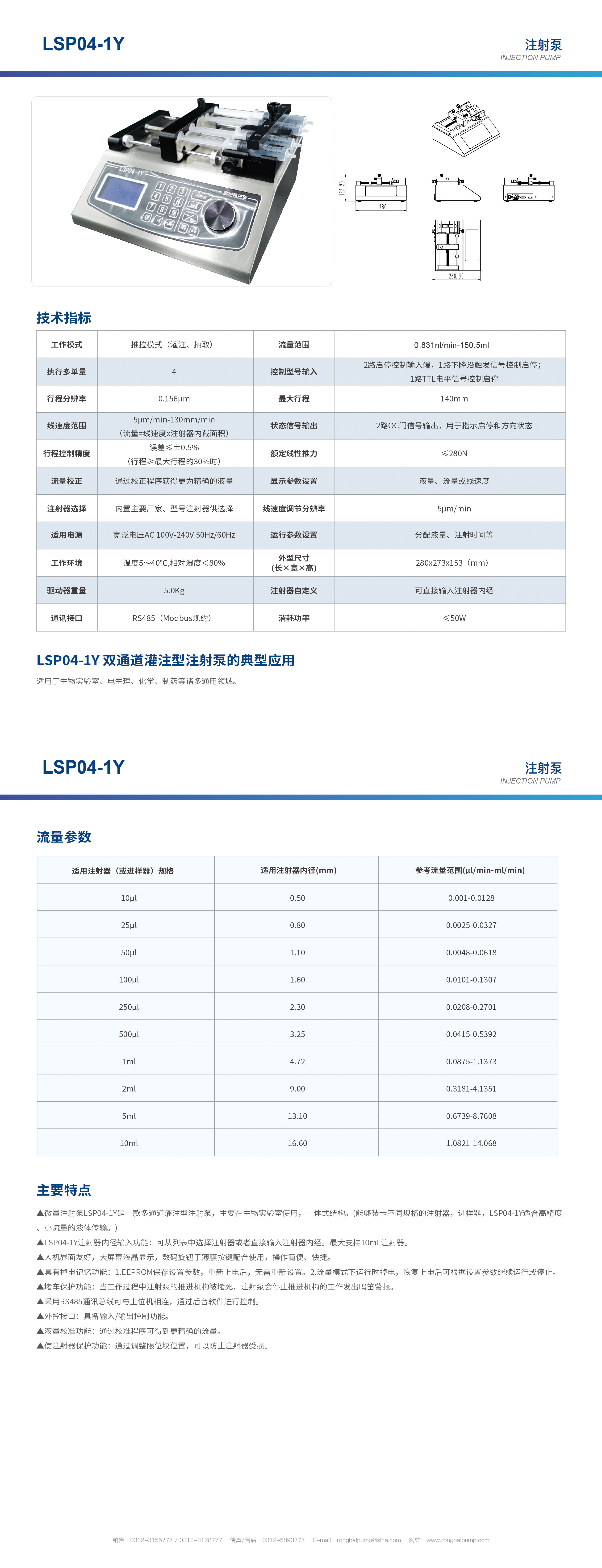 LSP04-2Y四通道注射泵畫冊